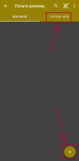 Почати розмову